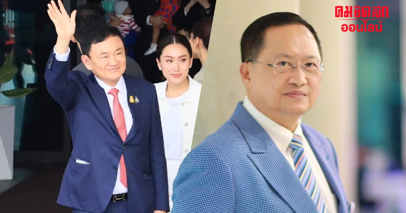 'วันชัย' ทำนาย 'ทักษิณ' ผู้มีอำนาจตัวจริงกลับมาแล้ว จับตา ปรับ ครม.