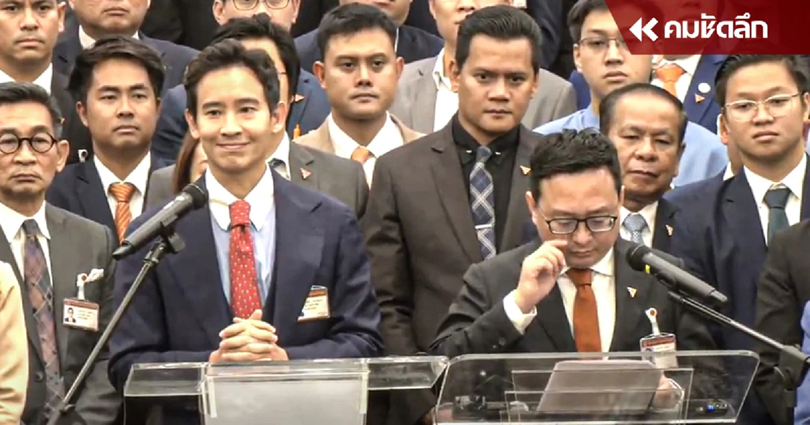 ยุบ 'พรรคก้าวไกล' ตั้ง 'พรรคก้าวใหม่' ? สวมเสื้อเก่า เปลี่ยนชื่อใหม่