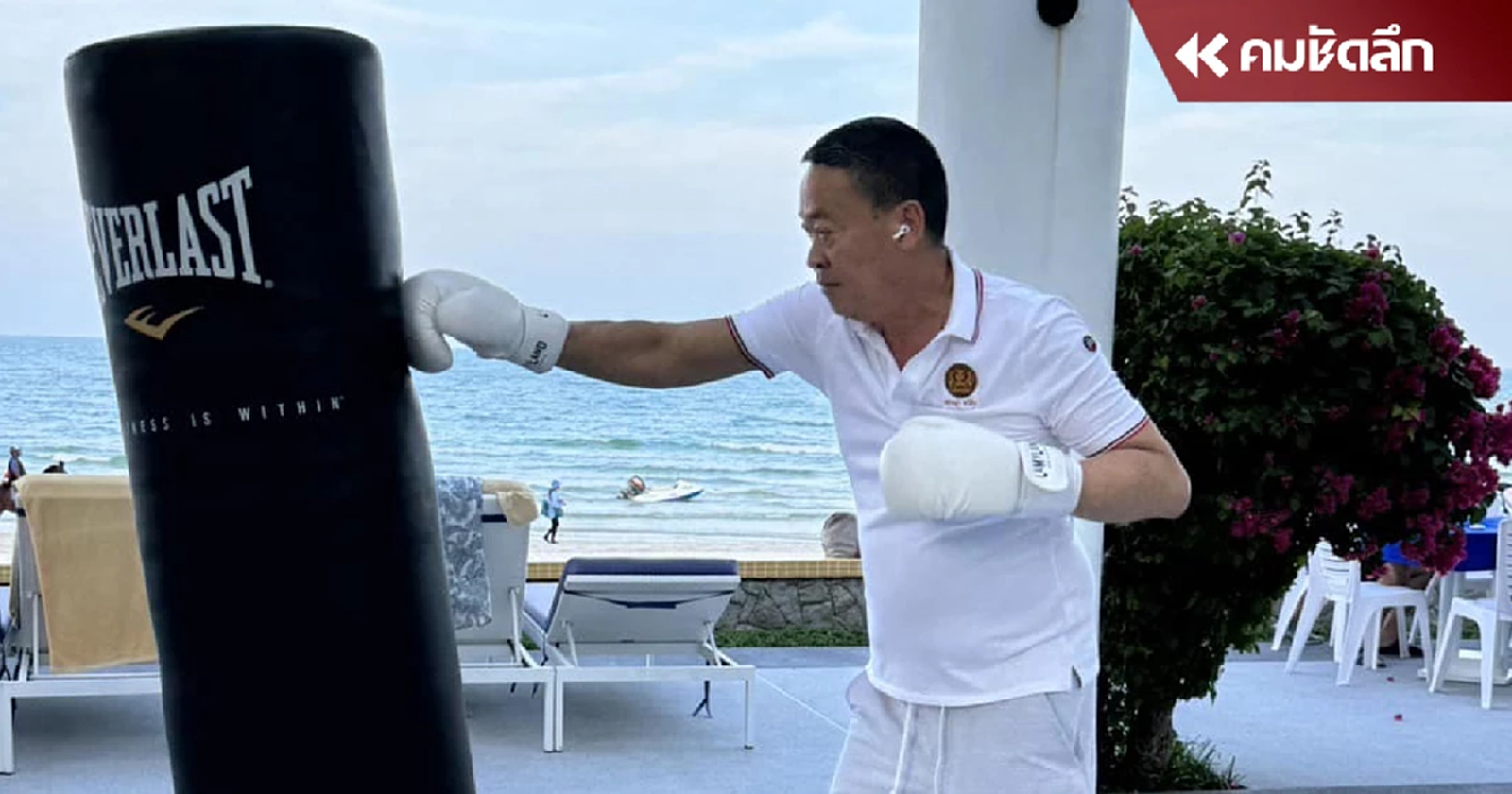 ‘เศรษฐา’ โชว์ฟิตวันหยุด ชกกระสอบทราย ริมทะเล