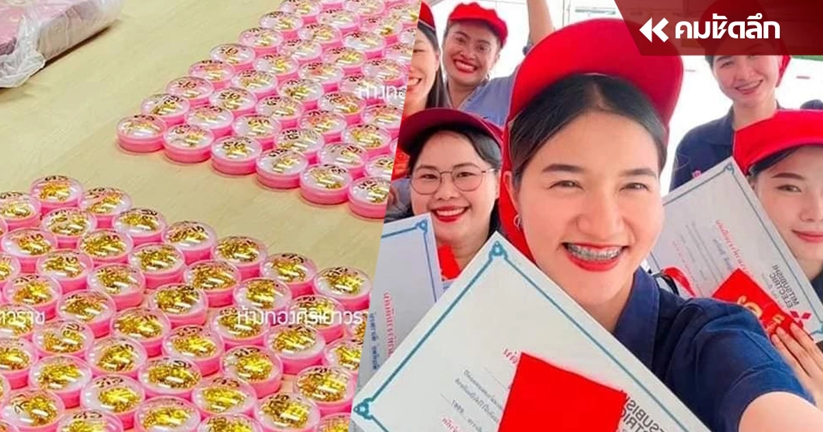 วาสนาผู้ใด โรงงานดัง 'แจกทองพนักงาน' เป็นเบี้ยขยัน คนละ 2 สลึง รวมกว่า 40 ล้าน วาสนาผู้ใด โรงงานดัง 'แจกทองพนักงาน' เป็นเบี้ยขยัน คนละ 2 สลึง รวมกว่า 40 ล้าน