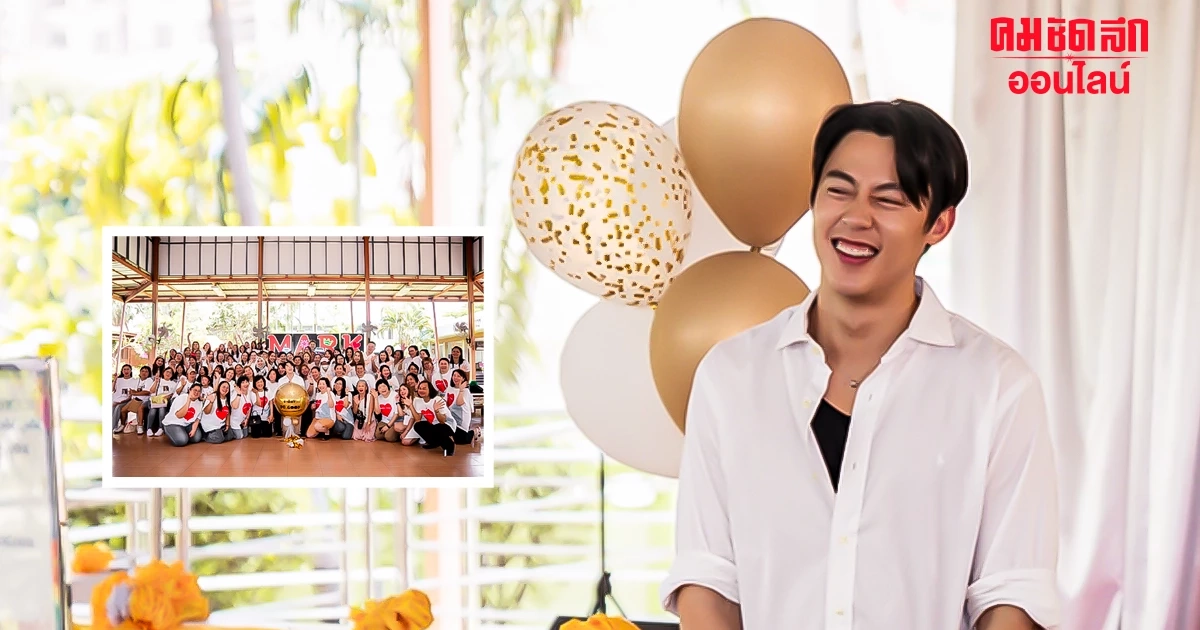 14 ปีแฟนคลับยังเหนียวแน่น 'หมาก' วางแผนอนาคตเตรียมผันตัวทำอย่างอื่น