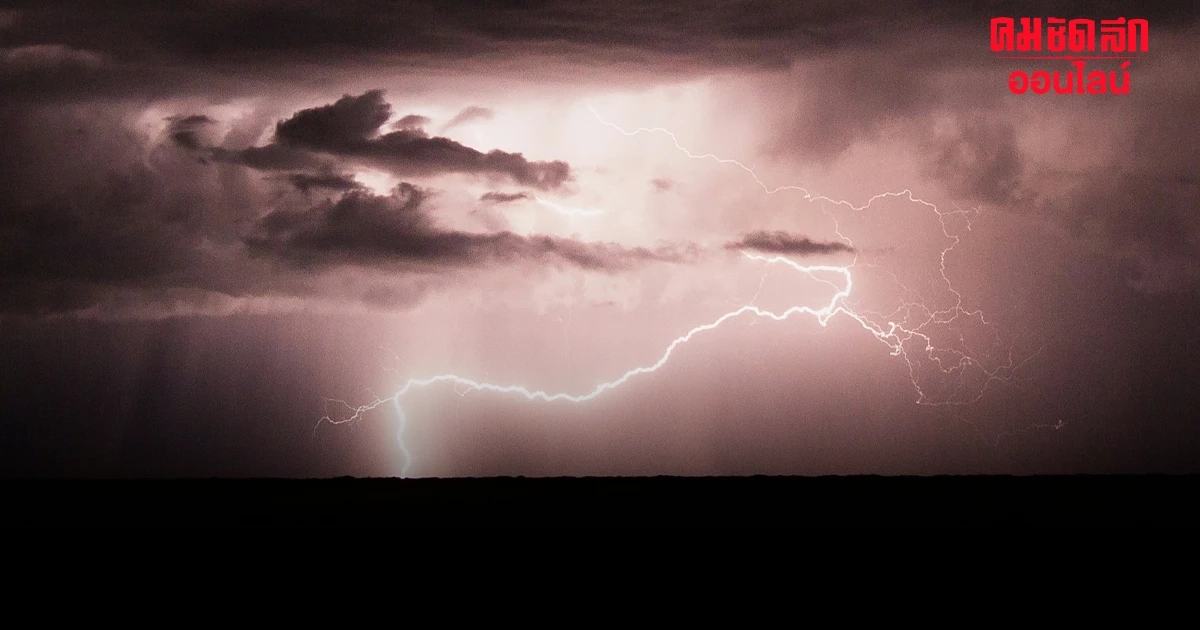 'สภาพอากาศวันนี้' ไทยเตรียมรับพายุฤดูร้อน เช็กด่วนวันไหนฝนตกหนัก
