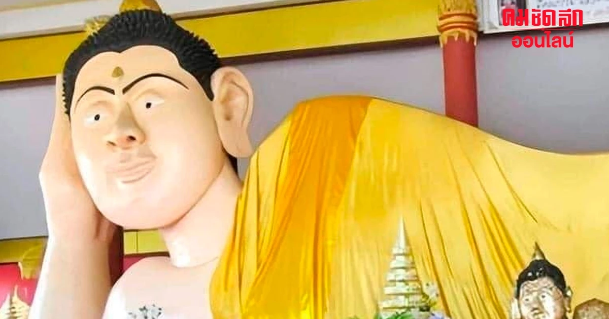 วัดดัง เผยประวัติ 'หลวงพ่อพระนอน' ที่มาไวรัล พระกลั้นยิ้ม จนคนหาพิกัด วัดดัง เผยประวัติ 'หลวงพ่อพระนอน' ที่มาไวรัล พระกลั้นยิ้ม จนคนหาพิกัด