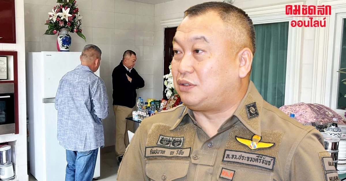 ชี้พิรุธ 'เลขาฯเศรษฐินีหัวหิน' อาจ 'เตรียมการ' สังหาร ชี้พิรุธ 'เลขาฯเศรษฐินีหัวหิน' อาจ 'เตรียมการ' สังหาร