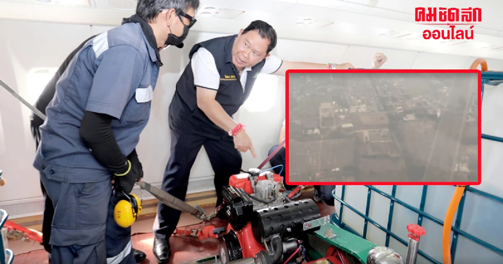 ฝุ่นวิกฤตเชียงใหม่ 'ไชยา' รมช.กษ ระดม 'ทำฝนหลวง' หลังค่าฝุ่นขึ้นที่ 1 ของโลก