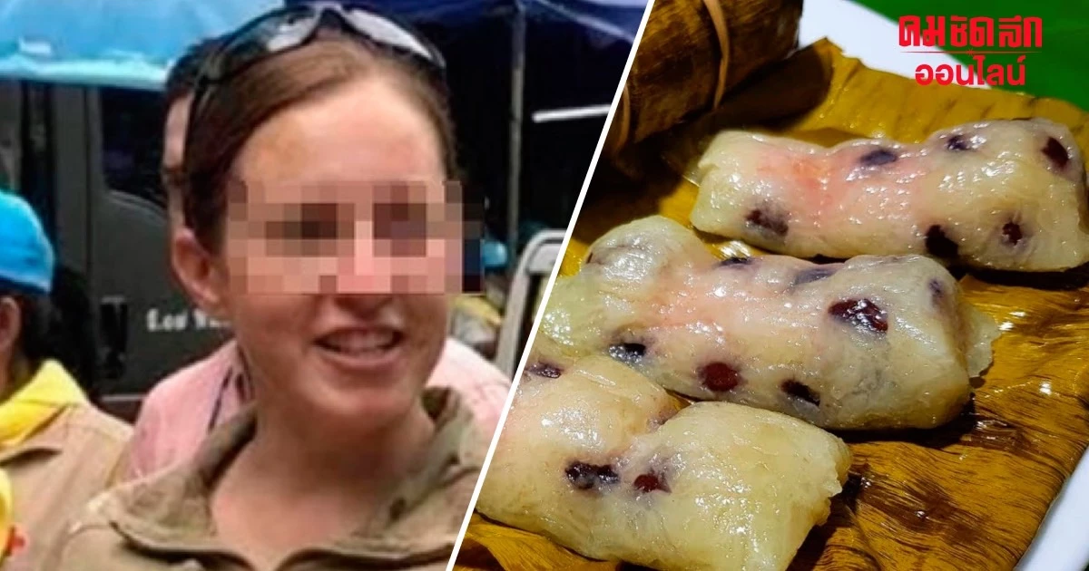 'ฝรั่ง' ชมข้าวต้มมัดอร่อยมาก รสชาติดีกว่าขนมชาติอื่น แต่ติดอย่างเดียว 'ฝรั่ง' ชมข้าวต้มมัดอร่อยมาก รสชาติดีกว่าขนมชาติอื่น แต่ติดอย่างเดียว