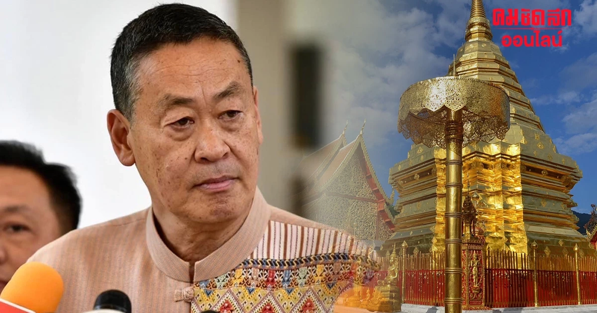 นายกฯ แจง ทำไมไม่ประกาศเชียงใหม่ เป็นพื้นที่ฉุกเฉิน