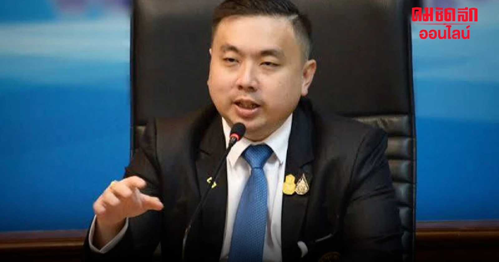 'สามารถ' ยอมถอย ยุติแจ้งความ กกต. หลังมีมติเอกฉันท์ยื่นยุบ 'ก้าวไกล'