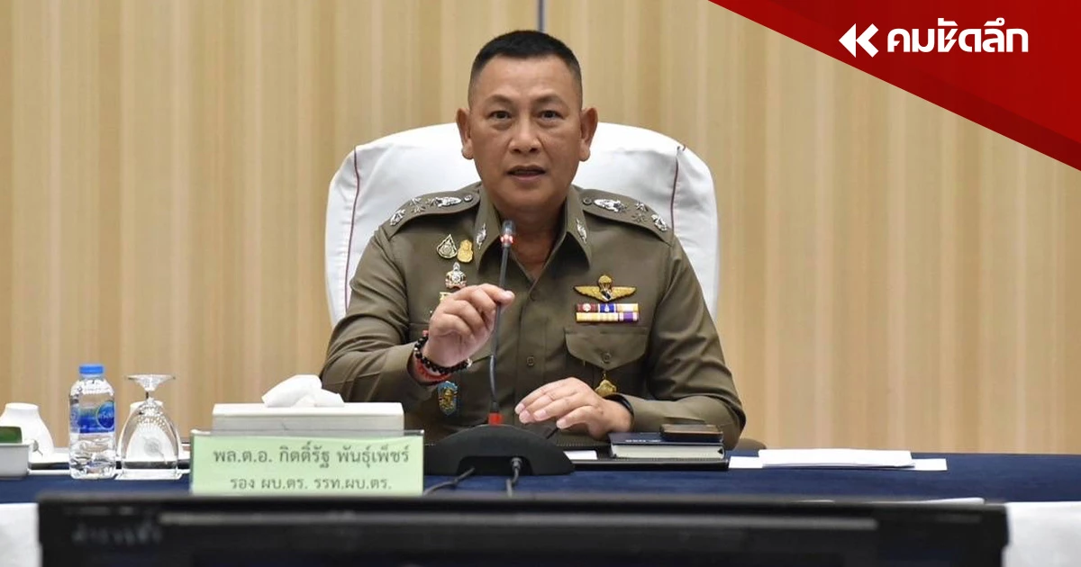 'บิ๊กต่าย' ฮึ่ม สั่งปราบบ่อนทั่วประเทศ เจอพื้นที่ไหน ลงดาบทันทีไม่ละเว้น 'บิ๊กต่าย' ฮึ่ม สั่งปราบบ่อนทั่วประเทศ เจอพื้นที่ไหน ลงดาบทันทีไม่ละเว้น