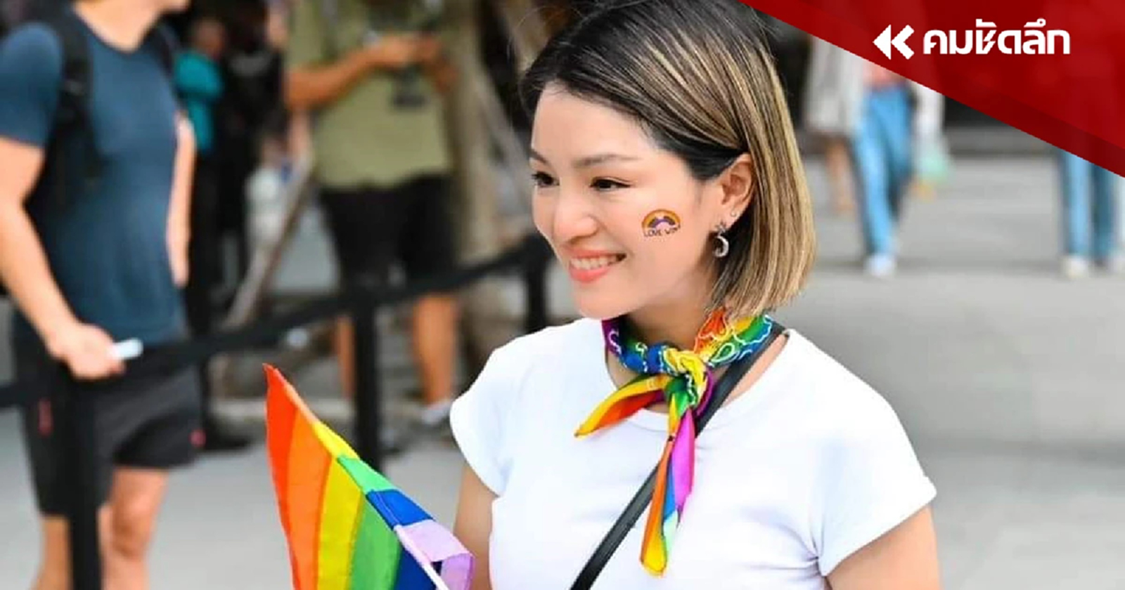 ‘มาดามเดียร์’ โพสต์ยินดีพี่น้อง LGBTQ+ หลังสภาผ่าน พ.ร.บ.สมรสเท่าเทียม