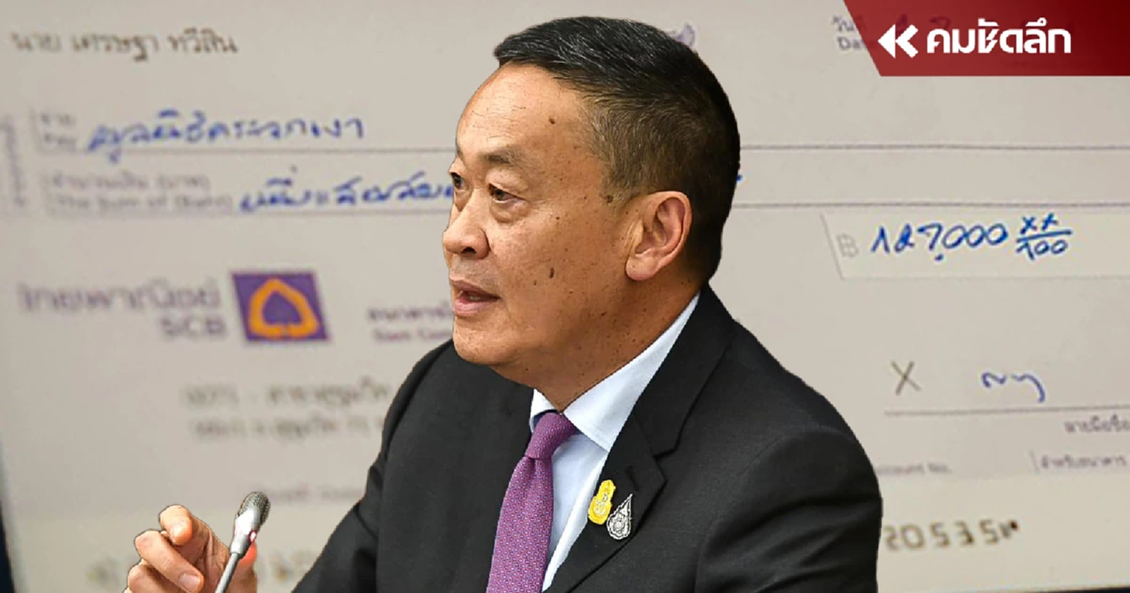 ‘นายกฯ’ เซ็นเช็ค 1.2 แสน บริจาคมูลนิธิกระจกเงา