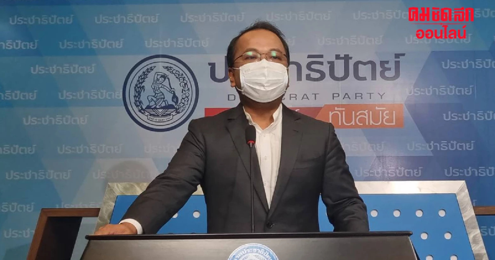 ‘ปชป.’ จับตา ‘ทักษิณ’ ไปเชียงใหม่ ระหว่างพักโทษ ถูกต้องตามระเบียบหรือไม่