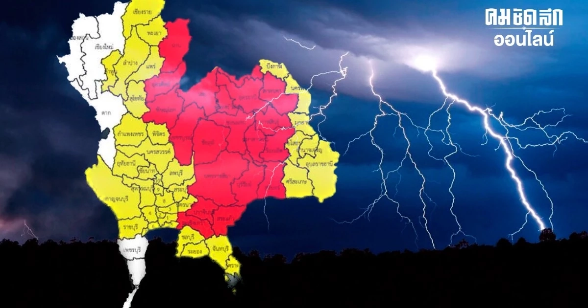 "พายุฤดูร้อน" เข้าวันนี้ พายุฝนฟ้าคะนอง ถล่มหลายจังหวัด เช็กด่วนจังหวัดไหน "พายุฤดูร้อน" เข้าวันนี้ พายุฝนฟ้าคะนอง ถล่มหลายจังหวัด เช็กด่วนจังหวัดไหน