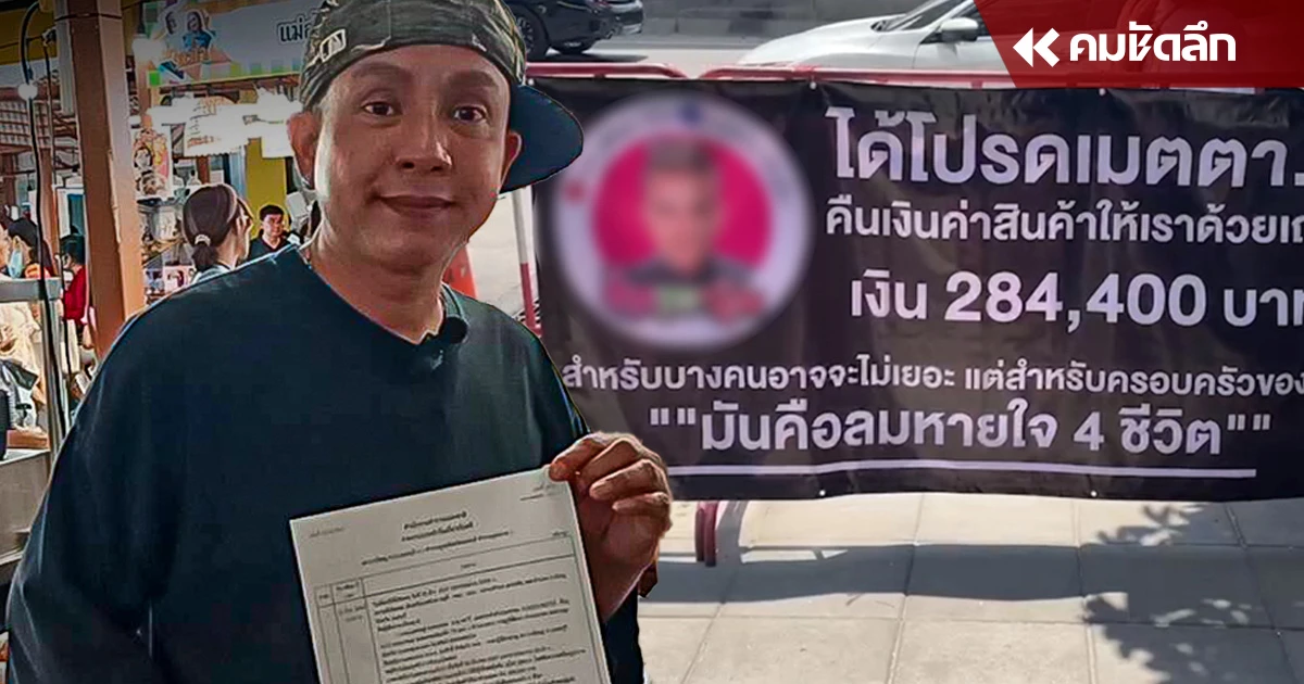 'จั๊กกะบุ๋ม' ตลกดัง ยอมรับติดหนี้ป้าแม่ค้าปูดอง บอกไม่ได้โกงแค่สะดุด 'จั๊กกะบุ๋ม' ตลกดัง ยอมรับติดหนี้ป้าแม่ค้าปูดอง บอกไม่ได้โกงแค่สะดุด