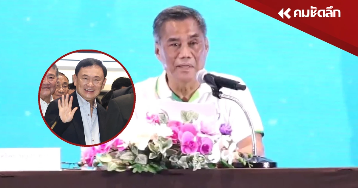 ประธาน กกต. ชี้ ‘ทักษิณ’ ไปเพื่อไทย ไม่ครอบงำพรรค ประธาน กกต. ชี้ ‘ทักษิณ’ ไปเพื่อไทย ไม่ครอบงำพรรค
