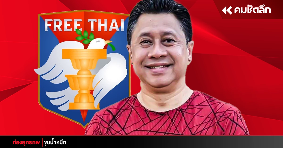 คืนรัง ‘จักรภพ’ ผู้กุมความลับ ‘แดงลี้ภัย’ ตามรอยนายใหญ่ปรองดอง คืนรัง ‘จักรภพ’ ผู้กุมความลับ ‘แดงลี้ภัย’ ตามรอยนายใหญ่ปรองดอง