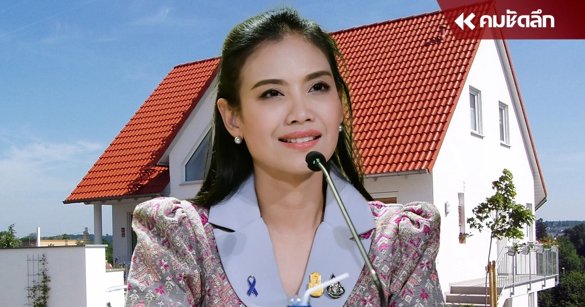 ก.คลัง กระตุ้นซื้อบ้าน ลดค่าโอน – จดจำนอง บ้านไม่เกิน 3 ลบ.