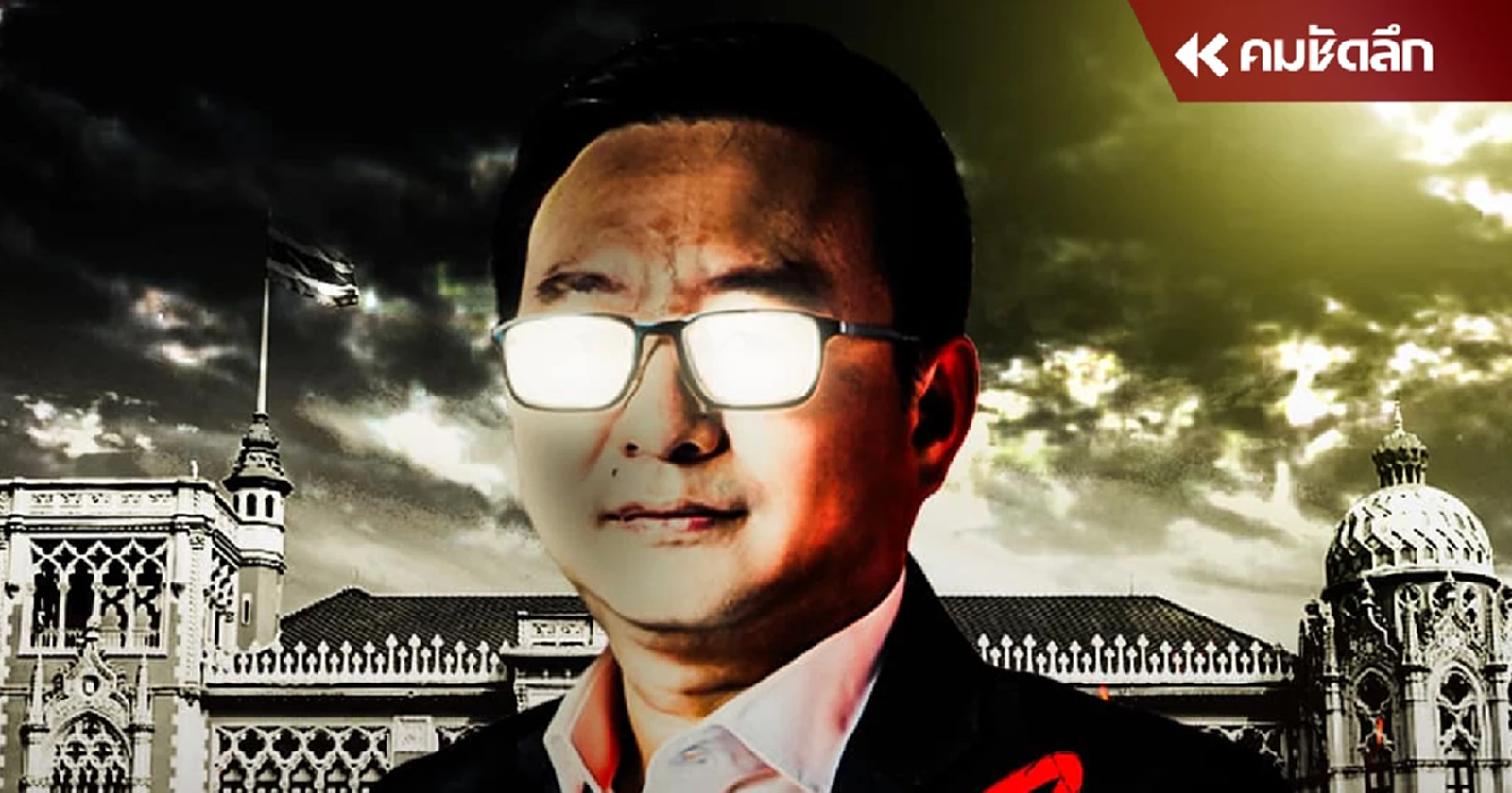 พรรคก้าวไกล พร้อมอภิปราย ‘รัฐบาลเพื่อใคร’ 3 – 4 เม.ย.นี้