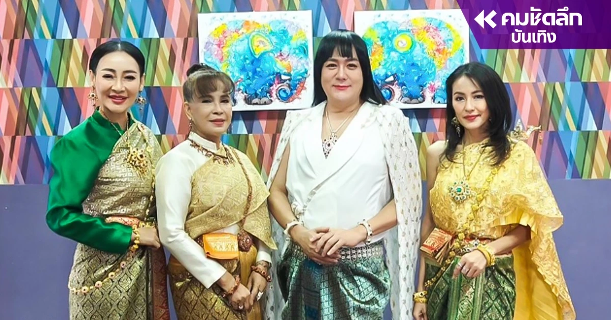 ส่องสีสัน สงกรานต์ชื่นมื่น ดาราตัวแม่ ตัดสินหนูน้อยสงกรานต์ ส่องสีสัน สงกรานต์ชื่นมื่น ดาราตัวแม่ ตัดสินหนูน้อยสงกรานต์