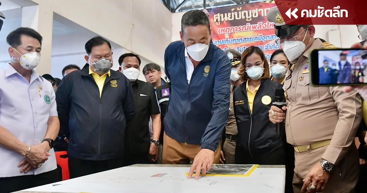 นายกฯ สั่งกำจัดขยะพิษ ตั้งศูนย์เยียวยา ปชช. ไฟไหม้โรงงานสารเคมี จ.ระยอง