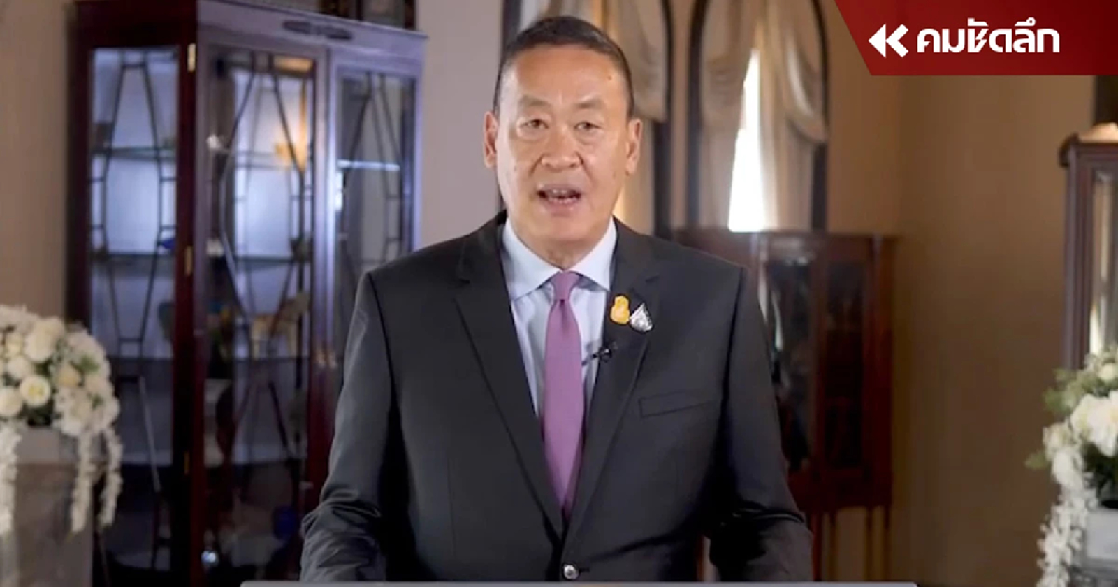 'นายกฯ' มอบสาร 'วันผู้สูงอายุแห่งชาติ' และ 'วันแห่งครอบครัว' ประจำปี 2567