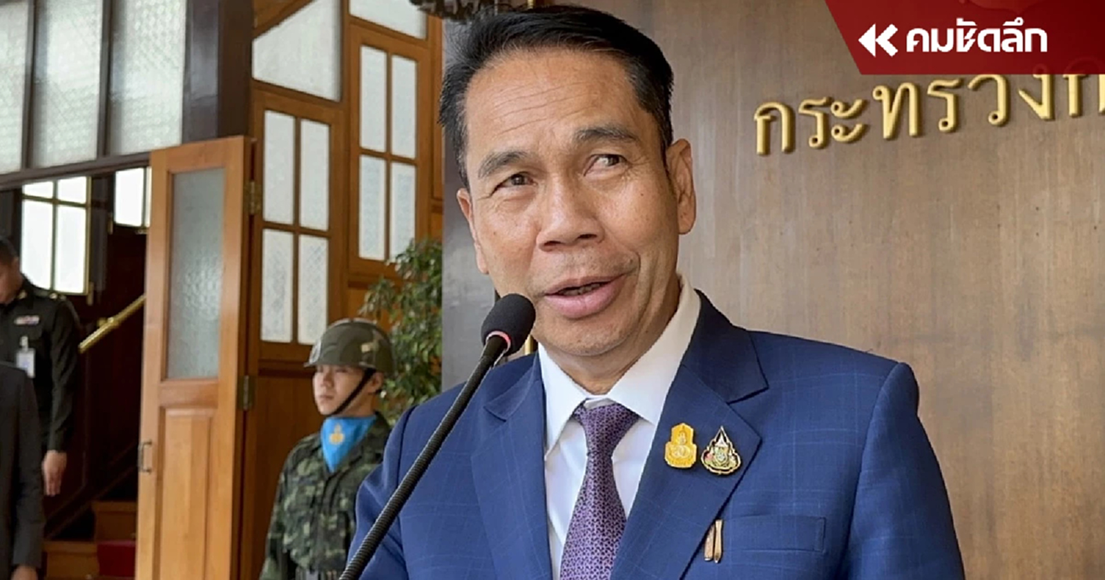 ‘สุทิน’ สอนมวย ‘พรรคก้าวไกล’ อภิปรายไม่ดุเลย