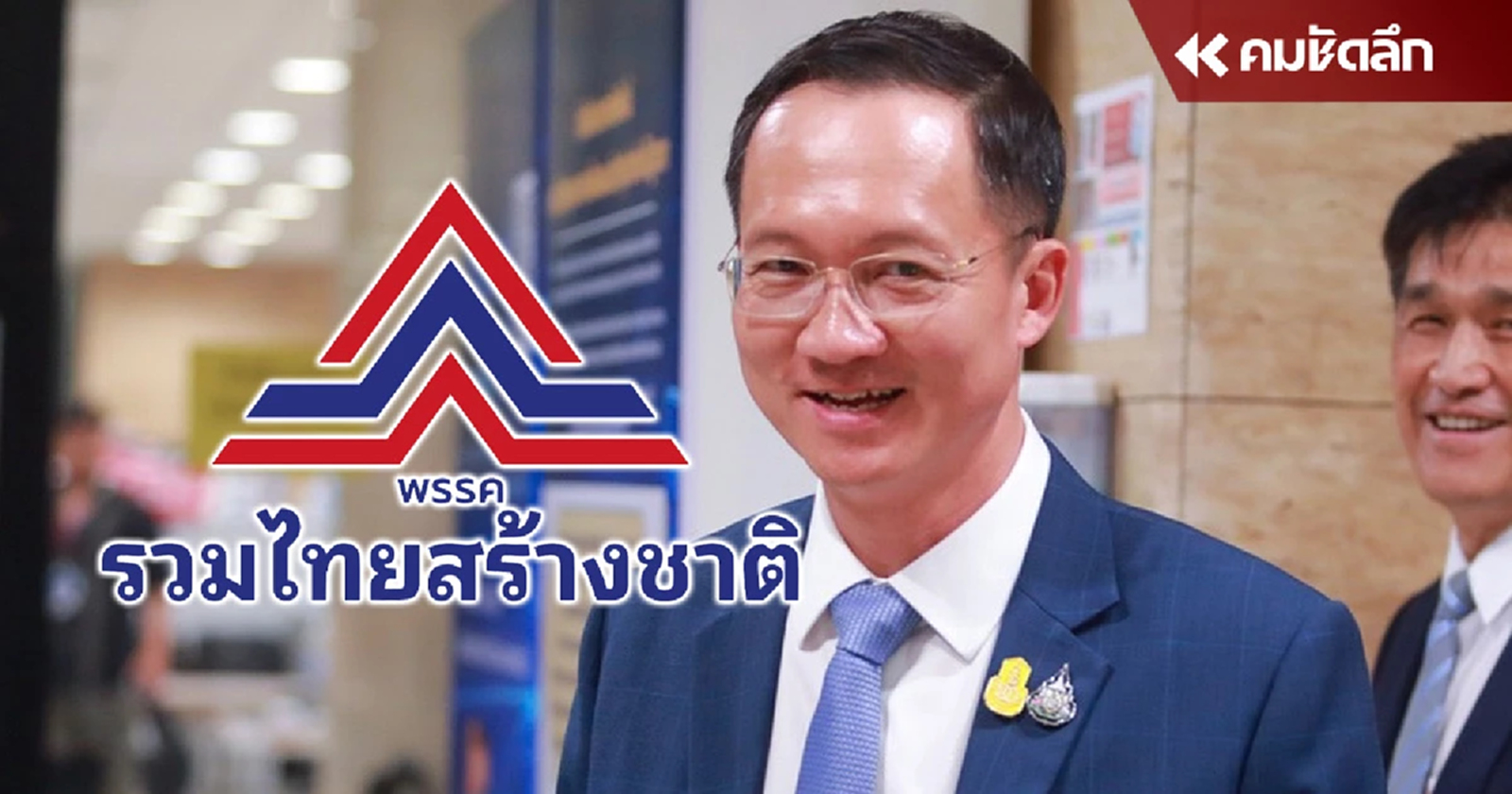 โฆษกพรรค รทสช. ยืนยัน 4 รัฐมนตรีของพรรค ยังไม่ถูกปรับพ้น ครม.