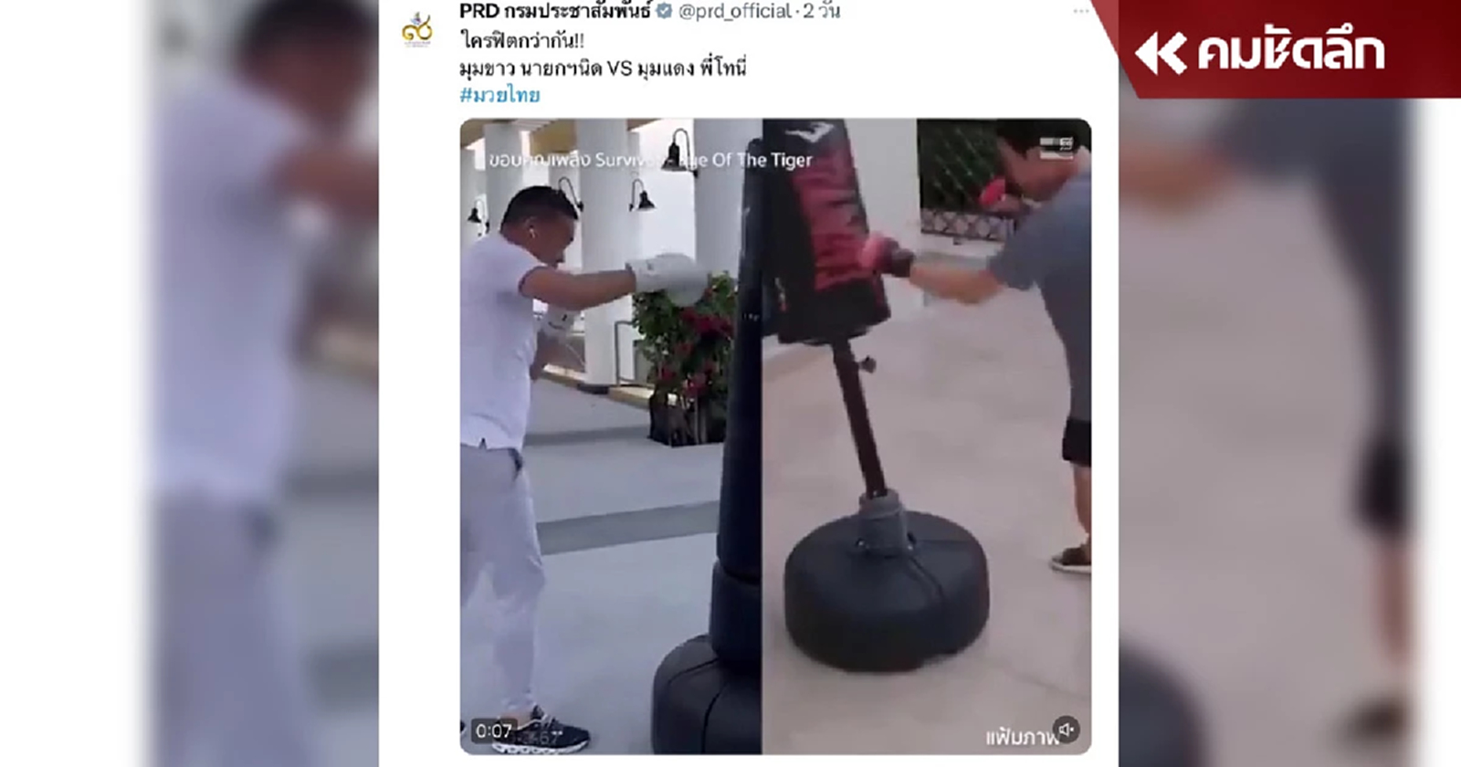 ทัวร์ลง กรมประชาฯ พีอาร์ ‘เศรษฐา’ ต่อยมวยคู่ ‘ทักษิณ’