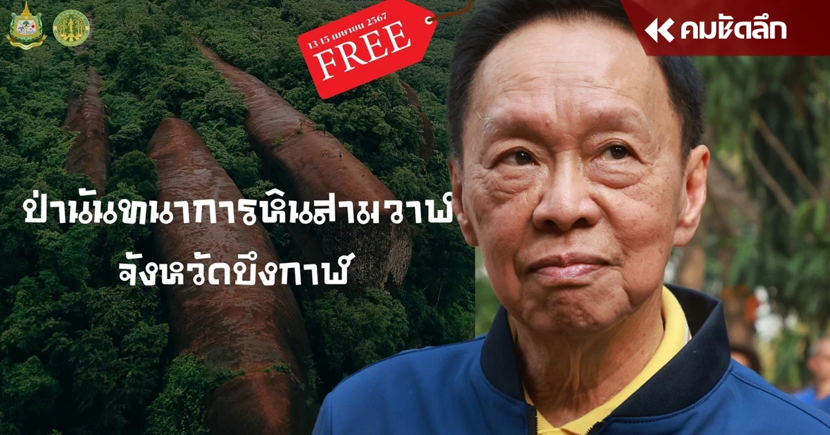ทส. ส่งมอบความสุขวันสงกรานต์ ยกเว้นค่าบริการท่องเที่ยวป่านันทนาการ 3 แห่ง