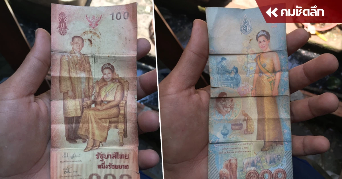 สุดสงสัย 'ธนบัตร' 100 บาท ใบนี้คืออะไรไม่เคยเห็น ก่อนมีคนเฉลยมูลค่าสูงมาก สุดสงสัย 'ธนบัตร' 100 บาท ใบนี้คืออะไรไม่เคยเห็น ก่อนมีคนเฉลยมูลค่าสูงมาก