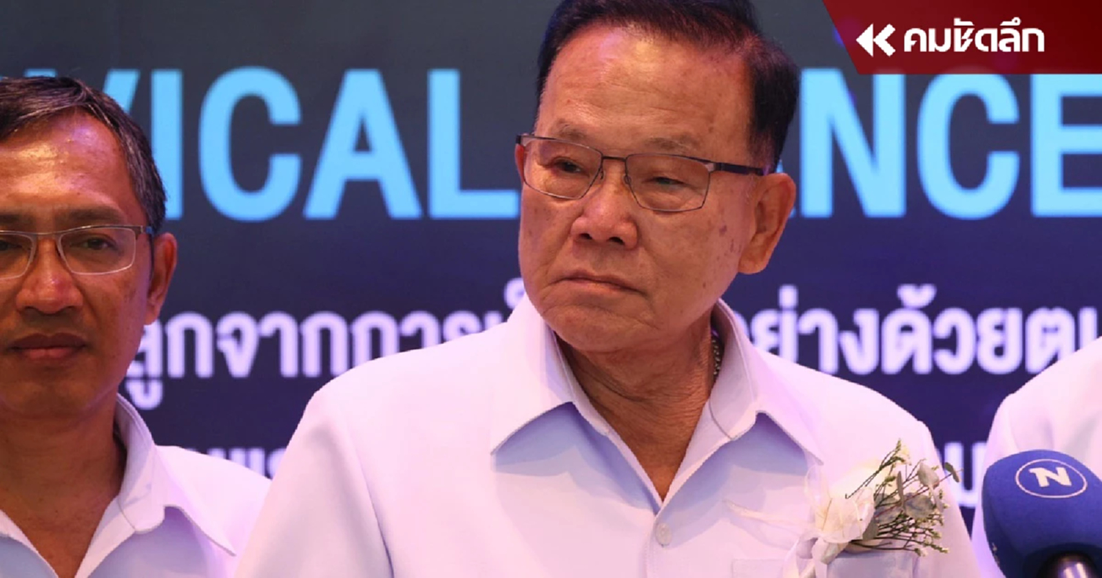 เปิดเส้นทาง "สันติ พร้อมพัฒน์" จาก กระทรวง 'เงิน' สู่ กระทรวง 'ยา'