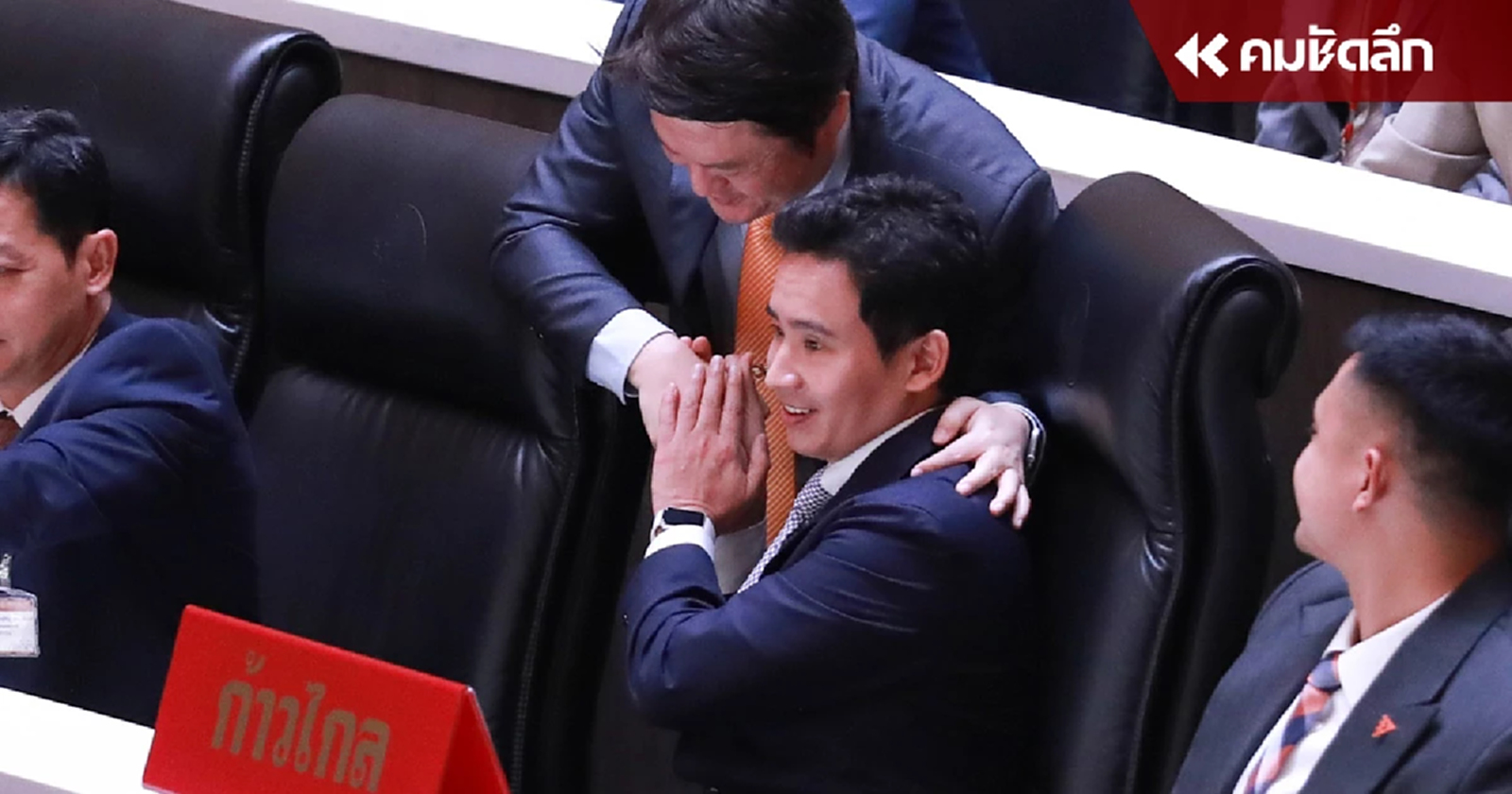 ‘พิธา’ อภิปราย อาจเป็นครั้งสุดท้ายในชีวิตการเมือง