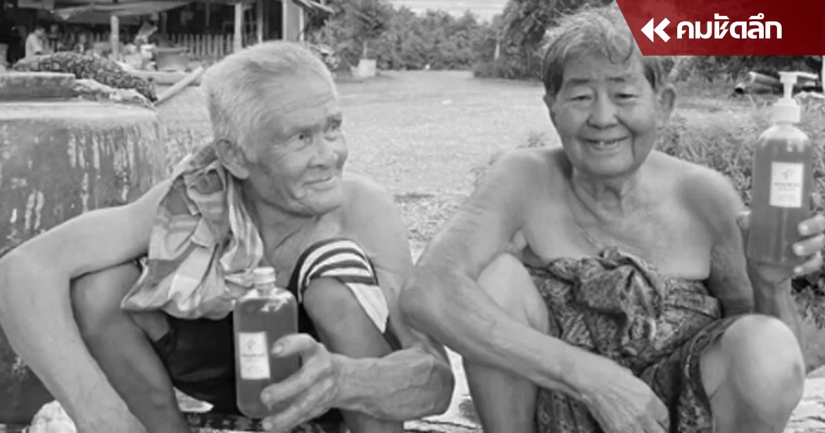 แฟนคลับเศร้า คุณตา CEO แชมพูมะกรูดโฮมเมด ไวรัลติดฉลากเบี้ยว เสียชีวิตแล้ว