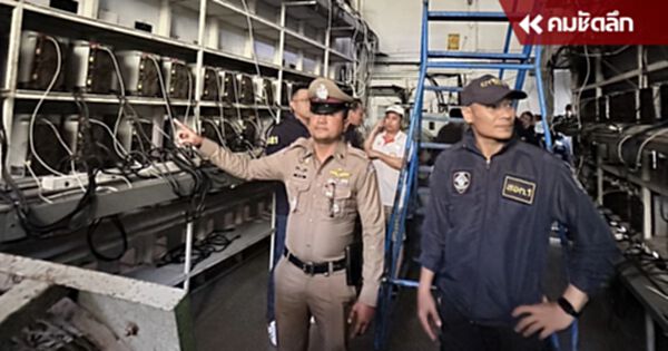 ตะลึง 2 เหมืองใหญ่ 'บิทคอยน์' ลักลอบใช้ไฟหลวง ตะลึง 2 เหมืองใหญ่ 'บิทคอยน์' ลักลอบใช้ไฟหลวง