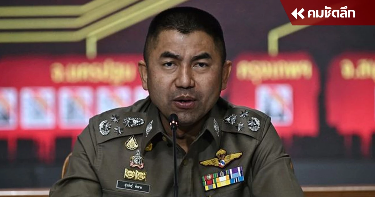 เปิดรายชื่อ 5 ตร. รวม 'บิ๊กโจ๊ก' เด้งพ้นราชการ เซ่นฟอกเงินเว็บพนันมีผลทันที เปิดรายชื่อ 5 ตร. รวม 'บิ๊กโจ๊ก' เด้งพ้นราชการ เซ่นฟอกเงินเว็บพนันมีผลทันที