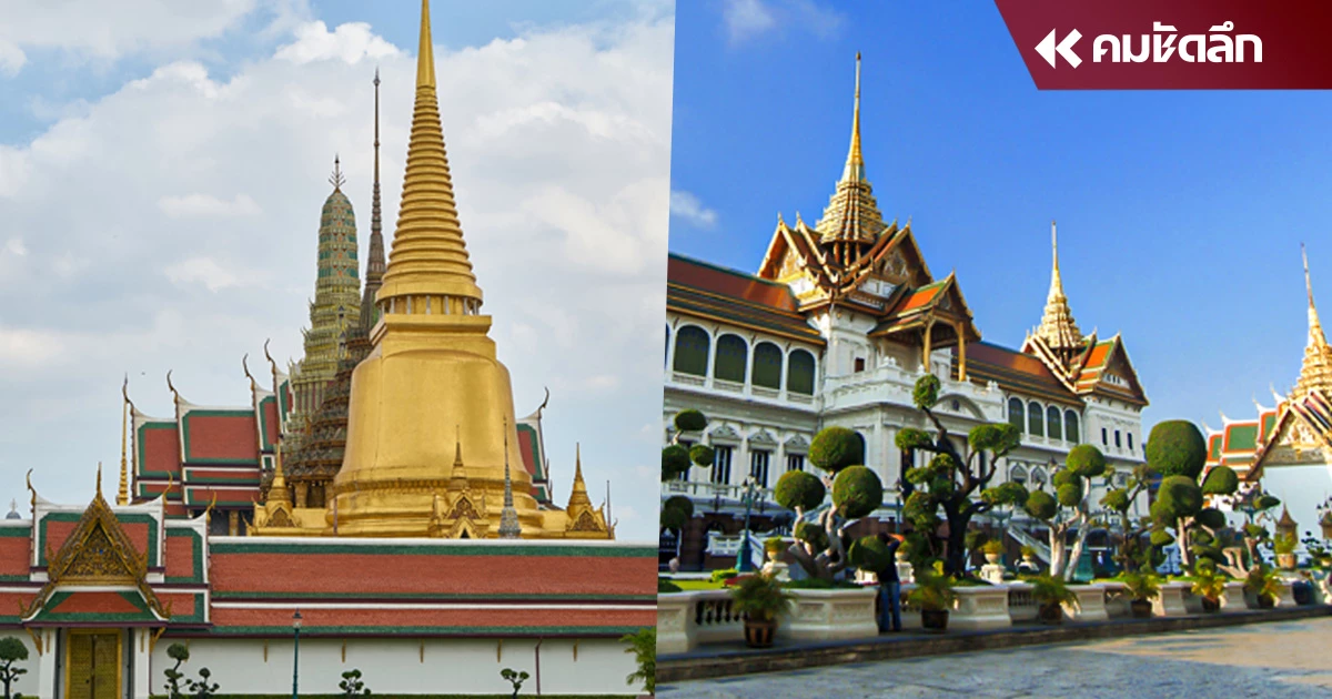 'สงกรานต์ 2567' เข้าชม พระบรมมหาราชวัง และ วัดพระศรีรัตนศาสดาราม ได้หรือไม่ 'สงกรานต์ 2567' เข้าชม พระบรมมหาราชวัง และ วัดพระศรีรัตนศาสดาราม ได้หรือไม่