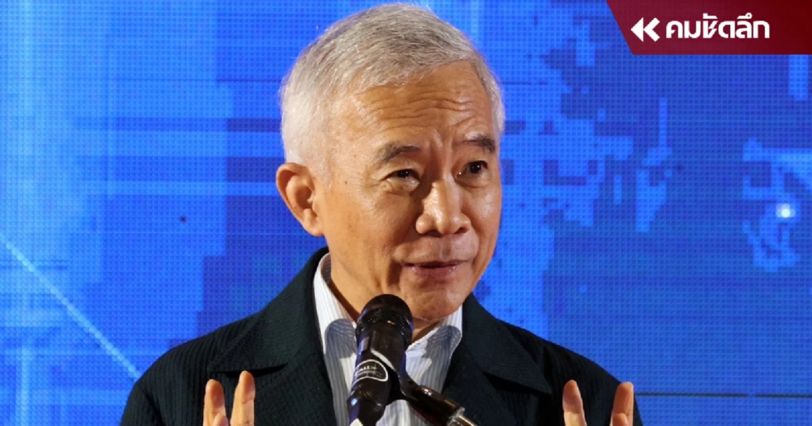 ‘สุวัจน์’ ยันทุกพรรคร่วม หนุน ‘ดิจิทัลวอลเล็ต’