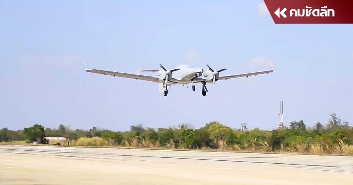 กองทัพอากาศ ส่งโดรน UAV เฝ้าระวังชายแดนเมียนมา กองทัพอากาศ ส่งโดรน UAV เฝ้าระวังชายแดนเมียนมา
