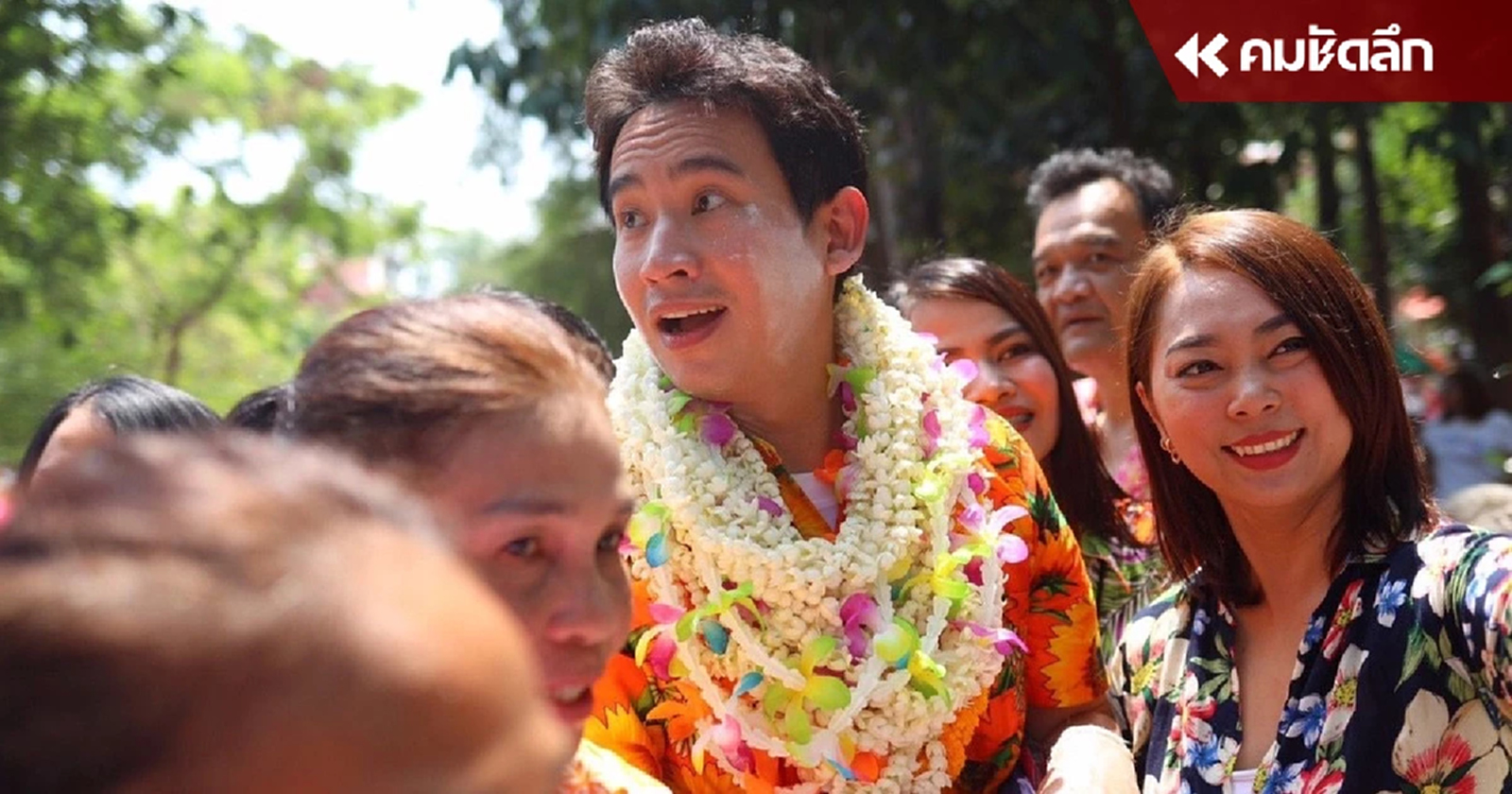 ‘พิธา’ จบทัวร์อีสาน อาจเป็นสงกรานต์ครั้งสุดท้าย ในฐานะ สส.