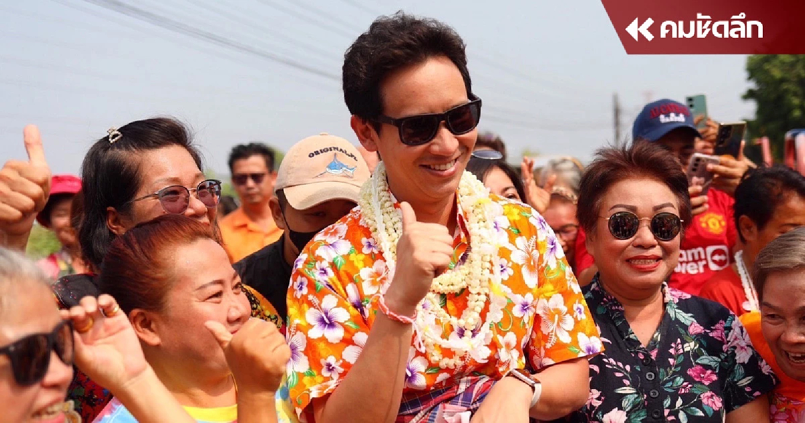 ‘พรรคก้าวไกล’ ทัวร์สงกรานต์ อุดร - ขอนแก่น