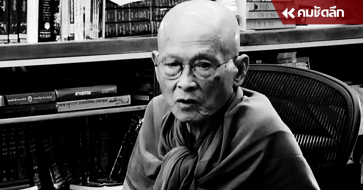 อาลัย 'สมณะโพธิรักษ์' เจ้าสำนักสันติอโศก มรณภาพแล้ว สิริอายุ 90 ปี อาลัย 'สมณะโพธิรักษ์' เจ้าสำนักสันติอโศก มรณภาพแล้ว สิริอายุ 90 ปี