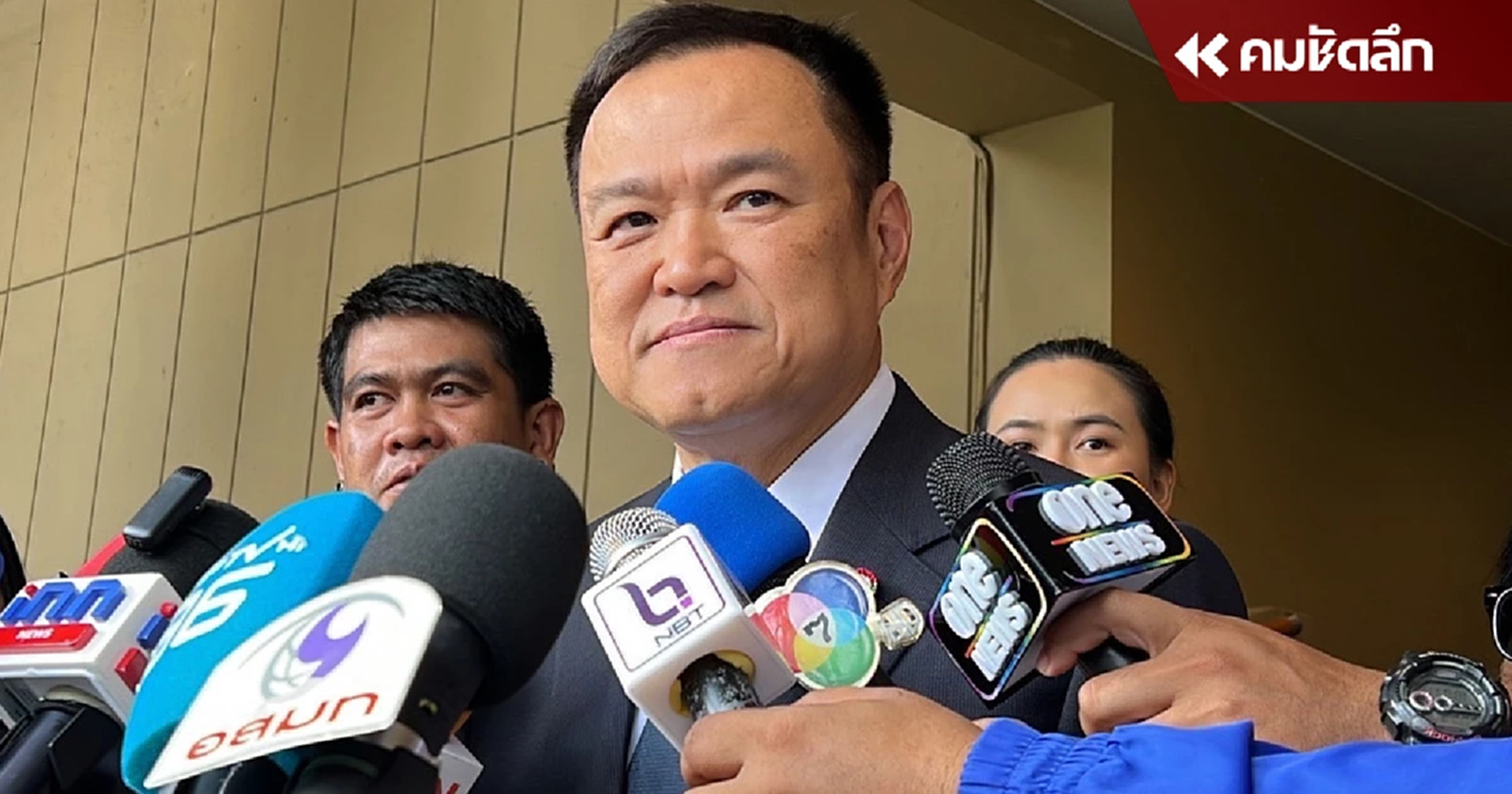 ‘อนุทิน’ ย้ำ โปรดเกล้าฯ แล้ว ทุกอย่างต้องจบ