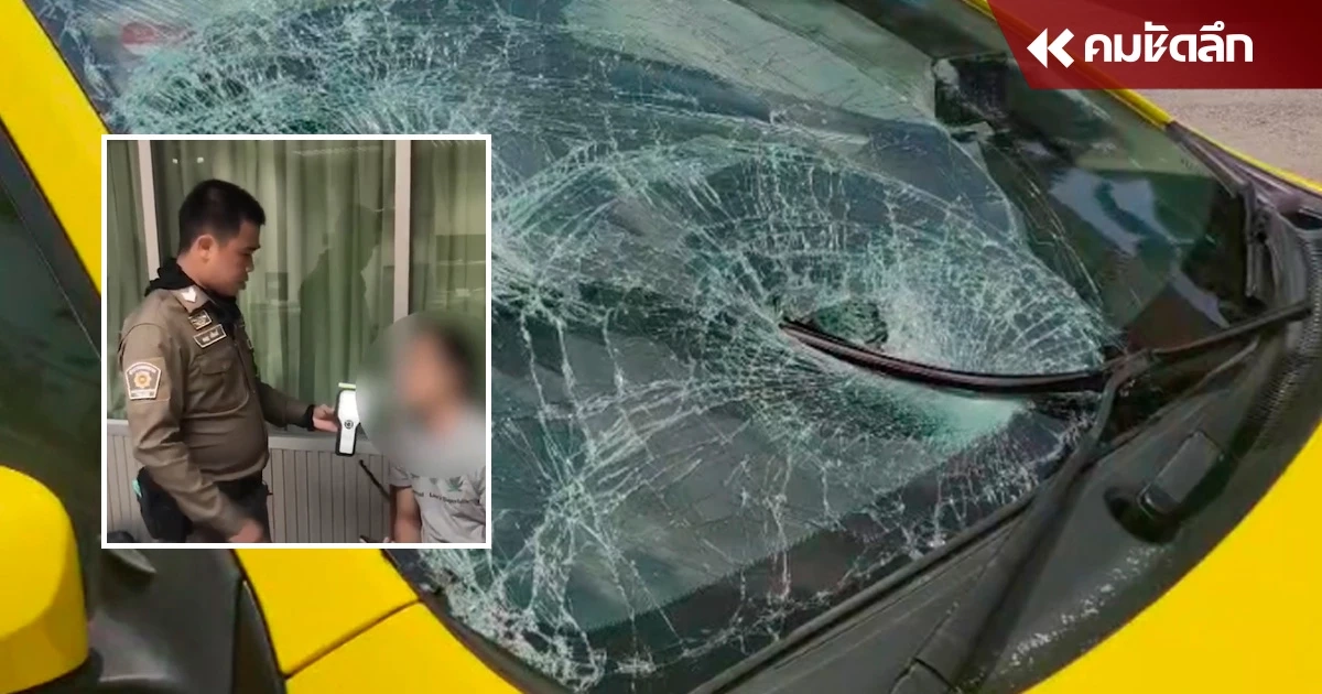 ดูวงจรปิดแล้วช็อก 'แท็กซี่' เมาแล้วขับ ชน รองสว. ไม่แตะเบรกเลย