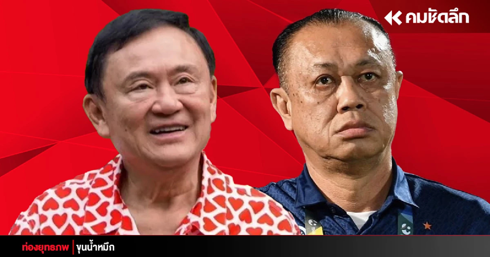 ศึกกัญชา ‘เนวิน’ ซุ่มเงียบ สายเขียวขาลง ‘นายใหญ่’ กระชับอำนาจ