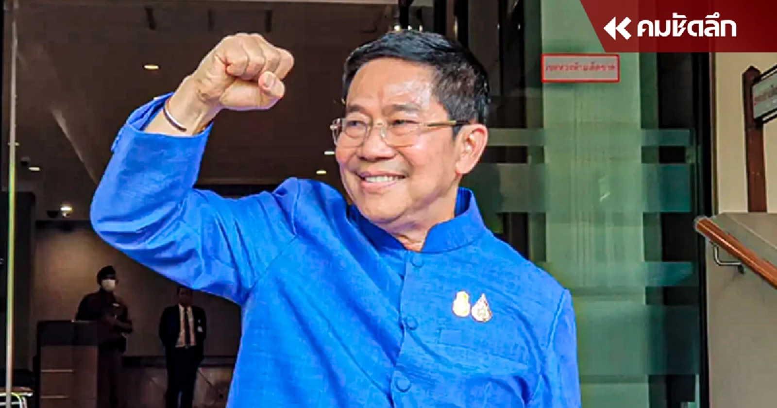 เบื้องลึก 'พิชิต ชื่นบาน' องครักษ์พิทักษ์นายกฯ 'เศรษฐา' กับเหตุผลทำไมลาออก