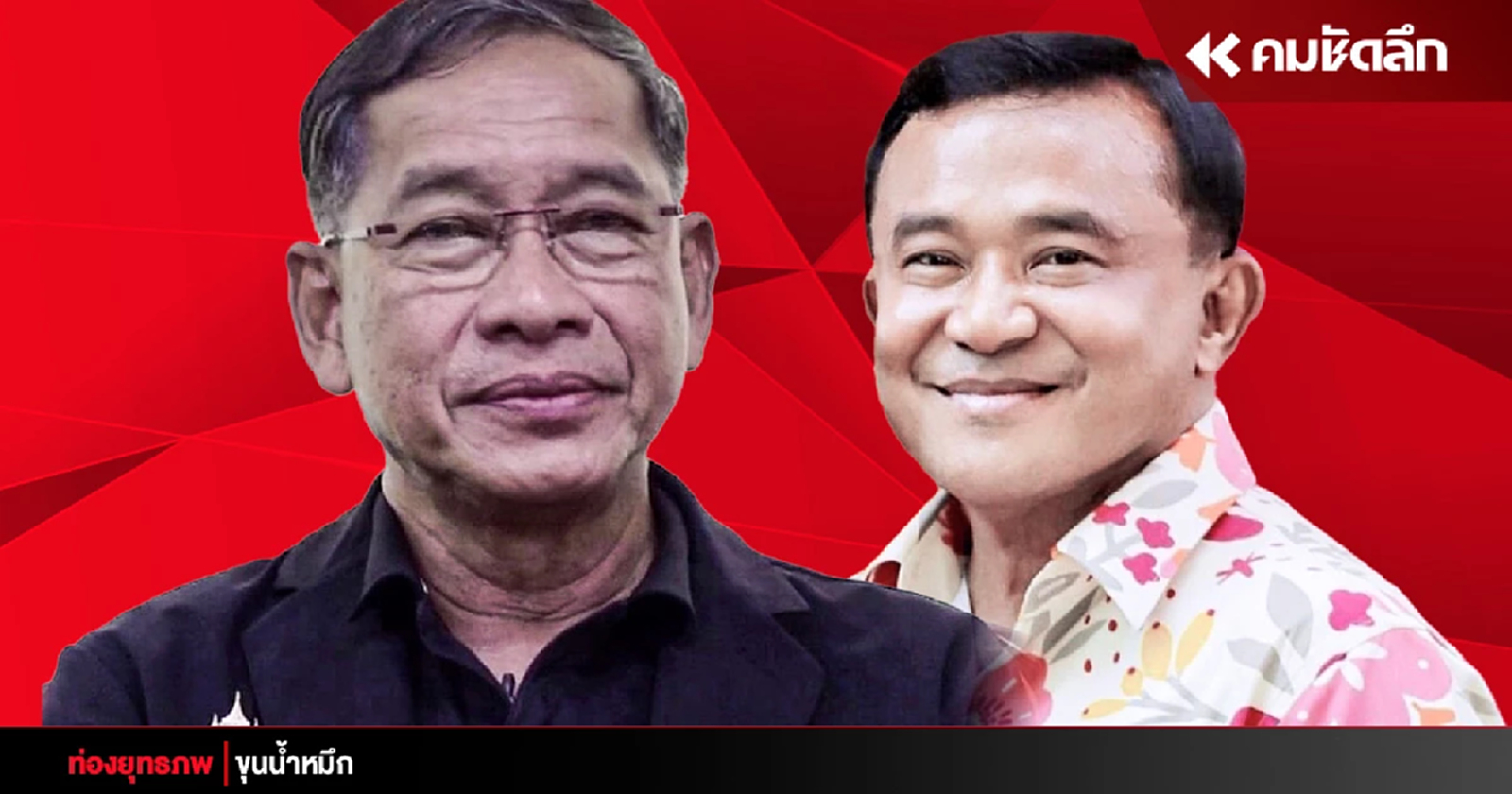 เกมลวง ‘คำรณวิทย์’ ไม่ทิ้งพี่ขยี้ ‘ชาญ’ ชิงรุกยึด อบจ.ปทุมธานี