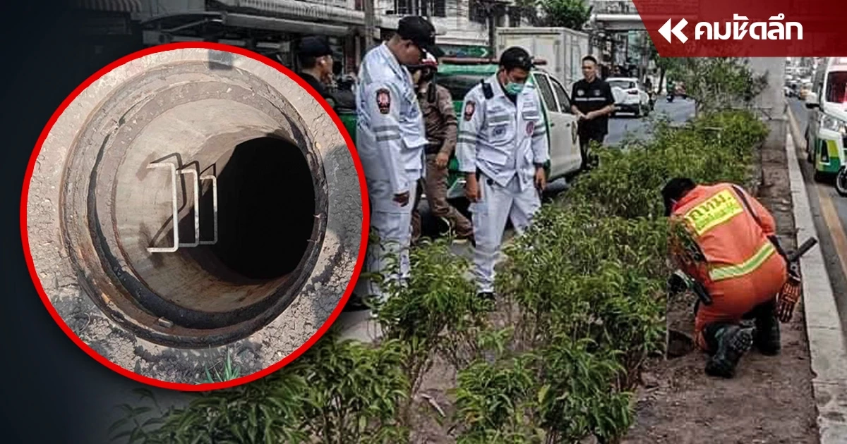 สุดยื้อชีวิต ชายพลัด 'ตกท่อลึก15เมตร' กลางกรุง