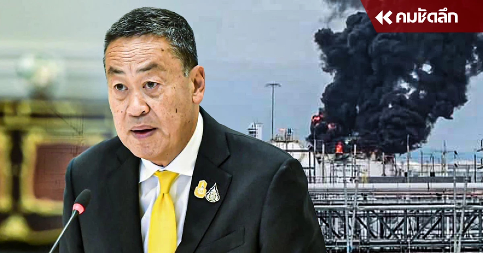 นายกฯ สั่งตั้ง War room ติดตามไฟไหม้ มาบตาพุดแทงค์