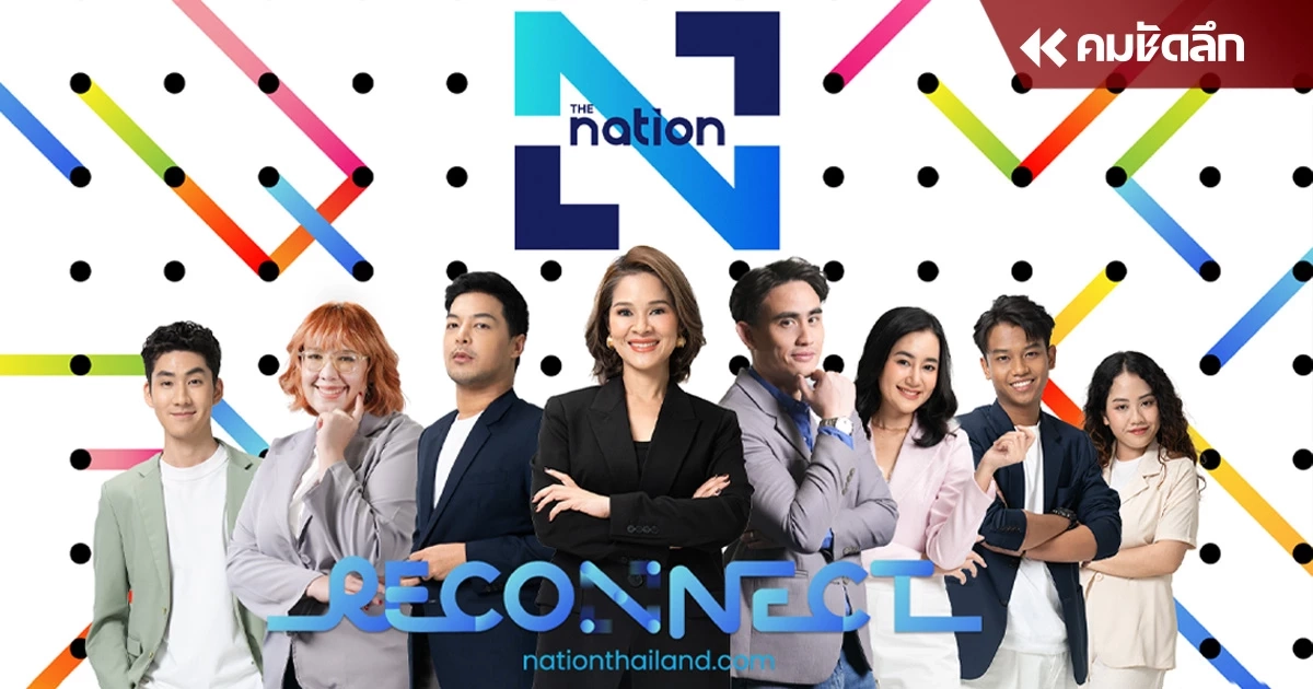 'The Nation' รีแบรนด์สู่สื่อดิจิทัลเต็มรูปแบบ