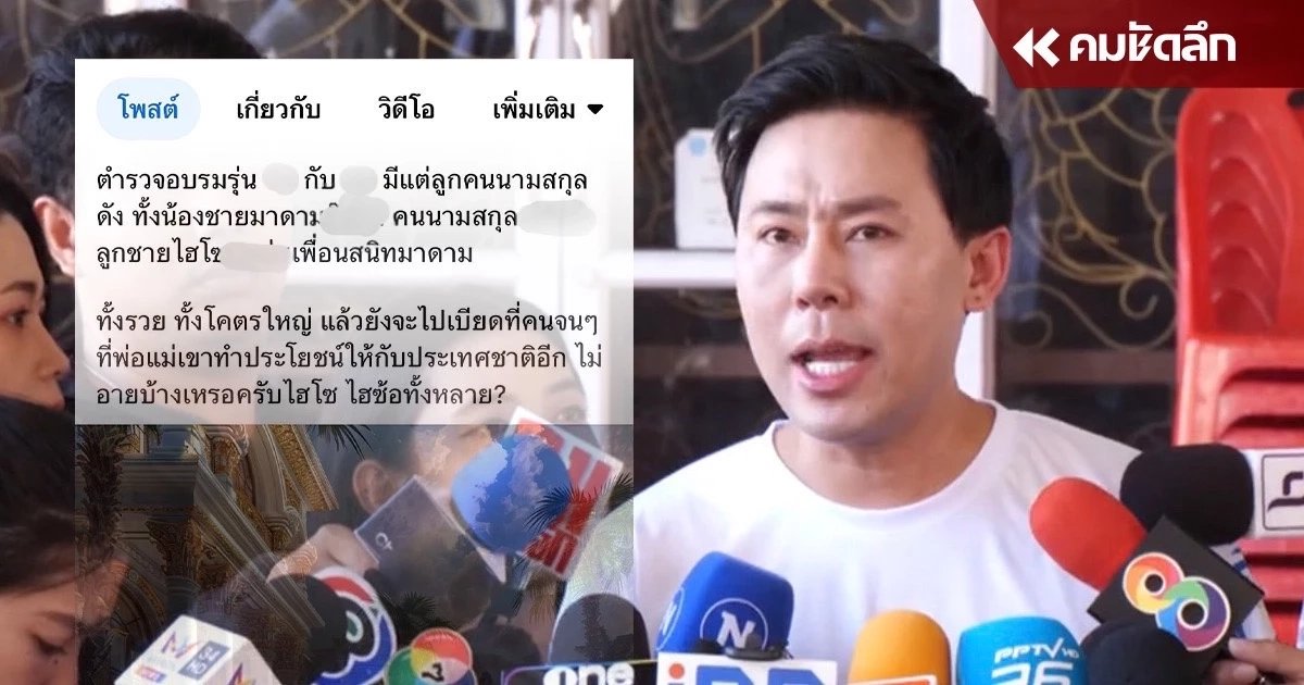 'ทนายตั้ม' ไม่แผ่ว ปูดอีก 'หลักสูตร กอส.' ที่โดนไฮโซเบียดบัง 'ทนายตั้ม' ไม่แผ่ว ปูดอีก 'หลักสูตร กอส.' ที่โดนไฮโซเบียดบัง